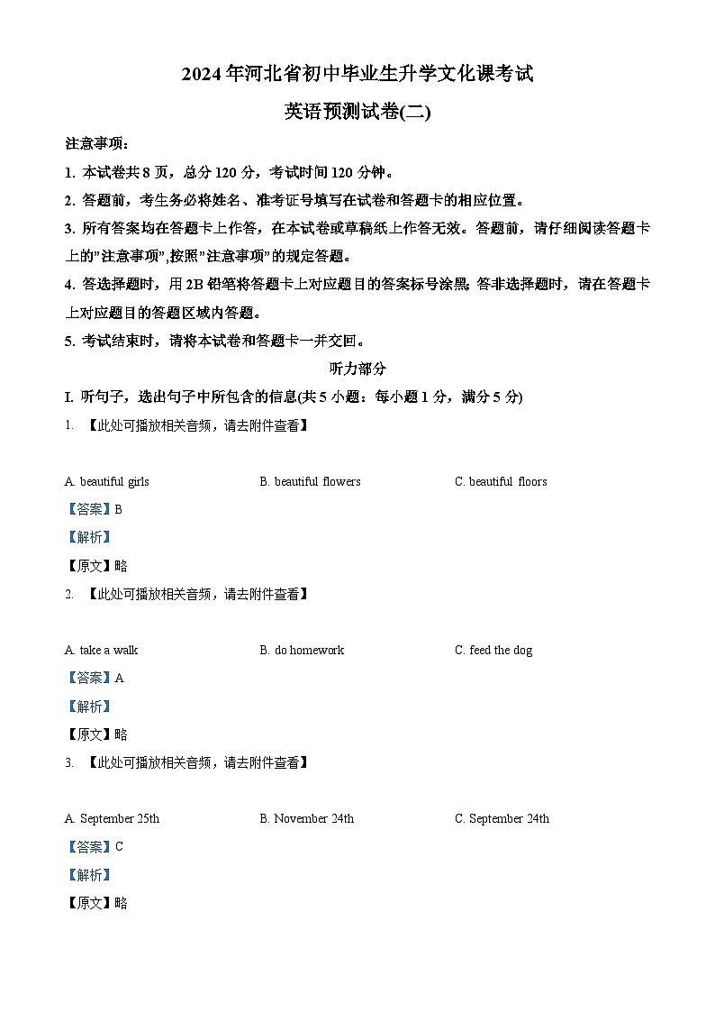 2024年河北省承德市围场县第二中学中考二模英语试题（原卷版+解析版）01