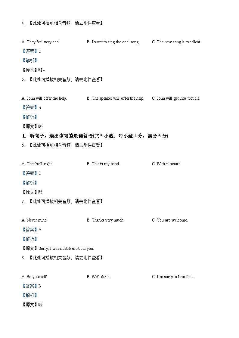 2024年河北省承德市围场县第二中学中考二模英语试题（原卷版+解析版）02