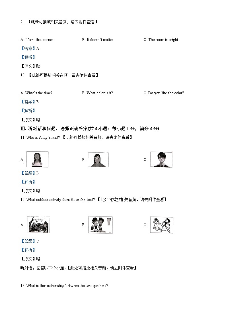 2024年河北省承德市围场县第二中学中考二模英语试题（原卷版+解析版）03