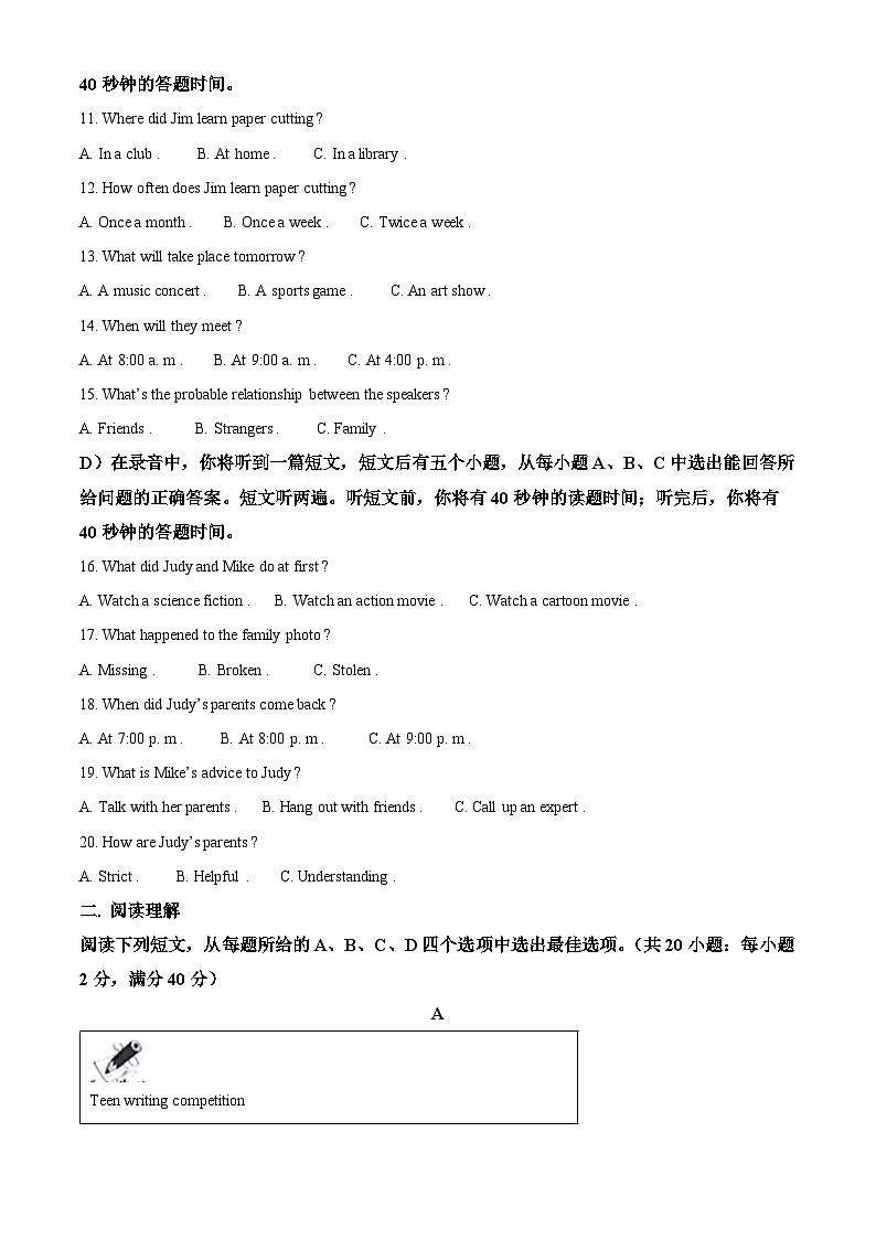 2024年山东省济南市天桥区中考二模英语试题（解析版）第2页