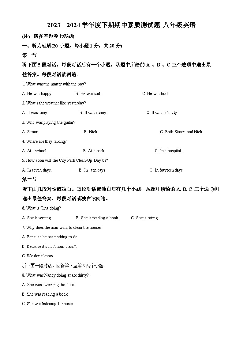 河南省驻马店市确山县2023-2024学年八年级下学期期中考试英语试题（含听力）（解析版）第1页