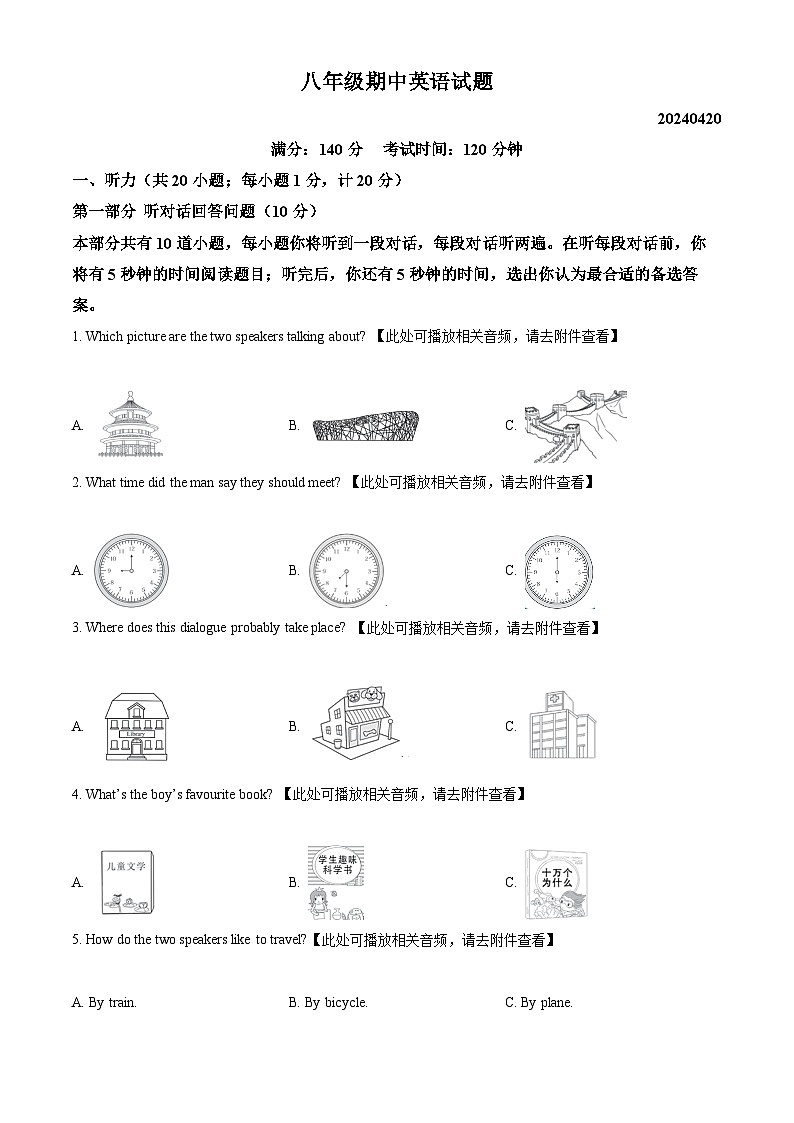江苏省扬州市江都区八校2023-2024学年八年级下学期期中考试英语试题（含听力）（原卷版）第1页