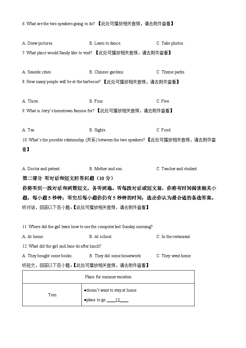 江苏省扬州市江都区八校2023-2024学年八年级下学期期中考试英语试题（含听力）（原卷版）第2页