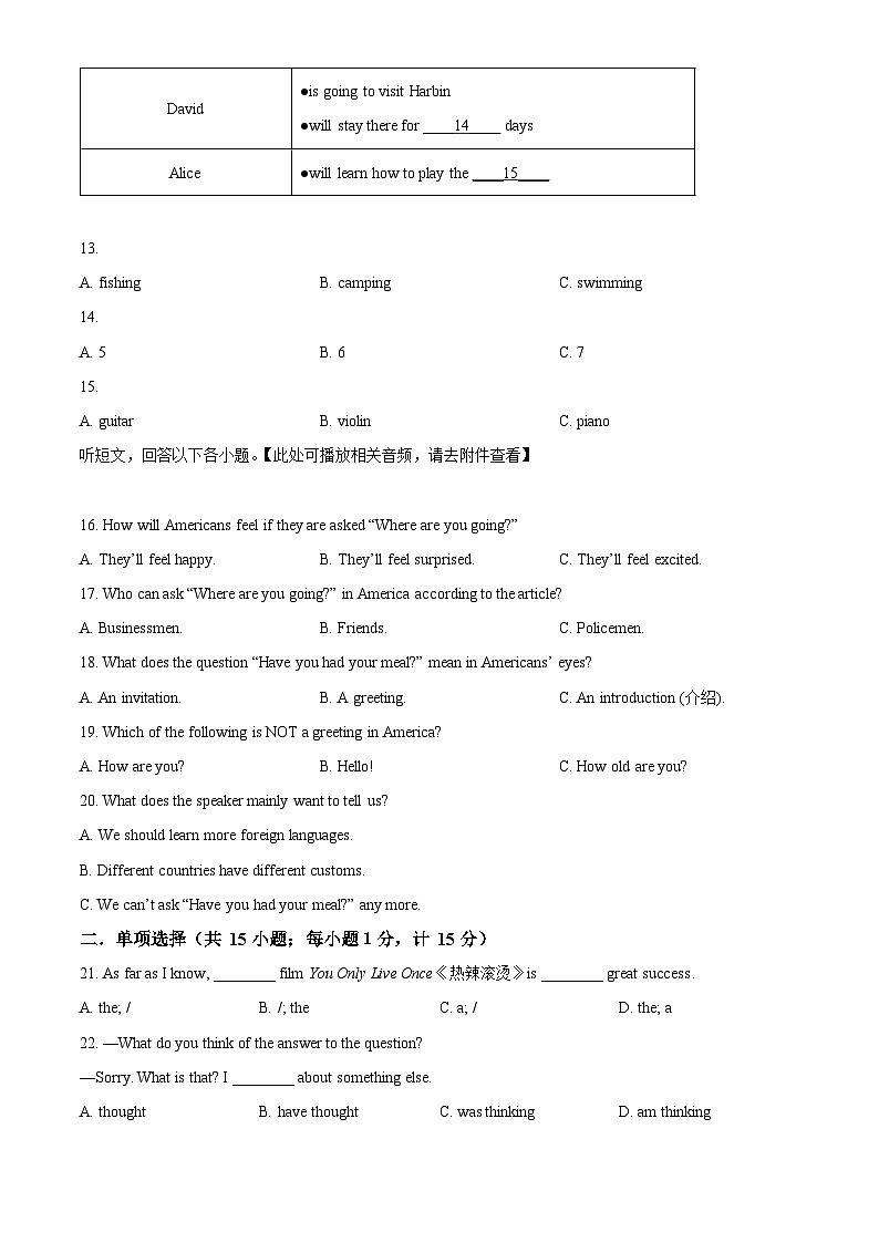 江苏省扬州市江都区八校2023-2024学年八年级下学期期中考试英语试题（含听力）（原卷版）第3页