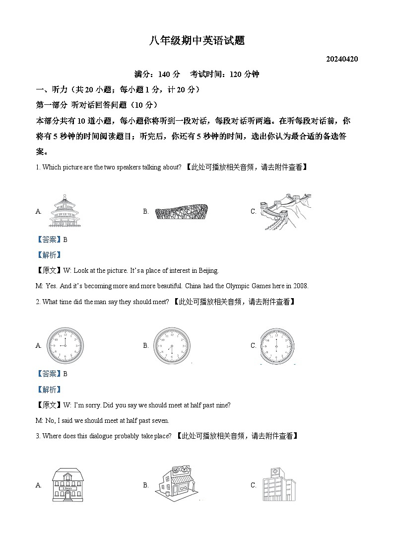 江苏省扬州市江都区八校2023-2024学年八年级下学期期中考试英语试题（含听力）（解析版）第1页
