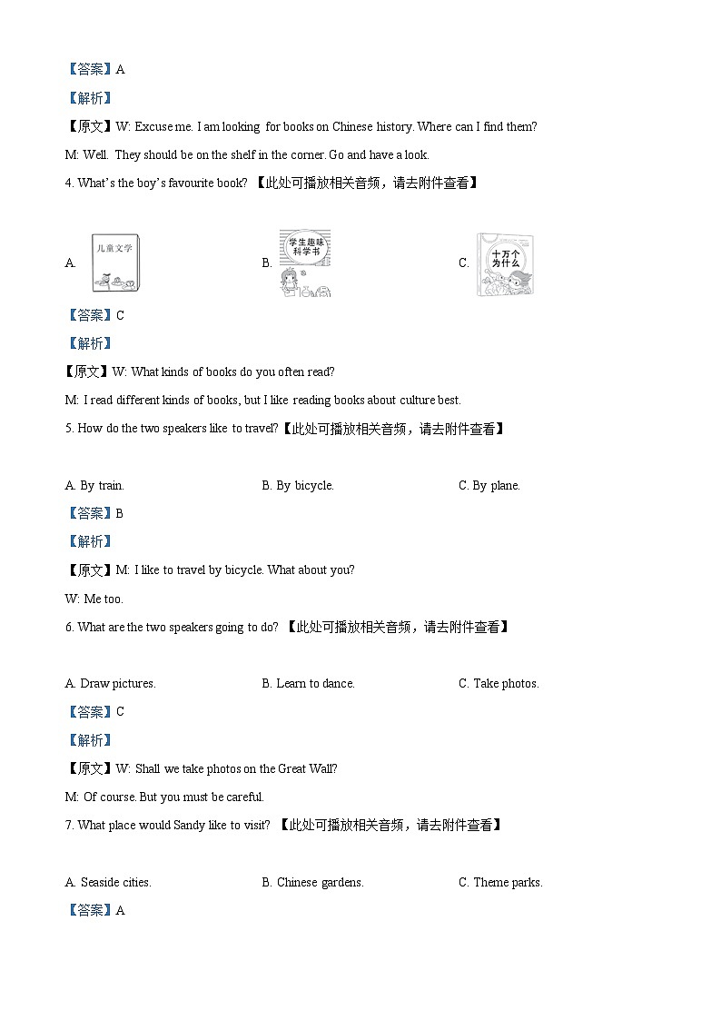江苏省扬州市江都区八校2023-2024学年八年级下学期期中考试英语试题（含听力）（解析版）第2页