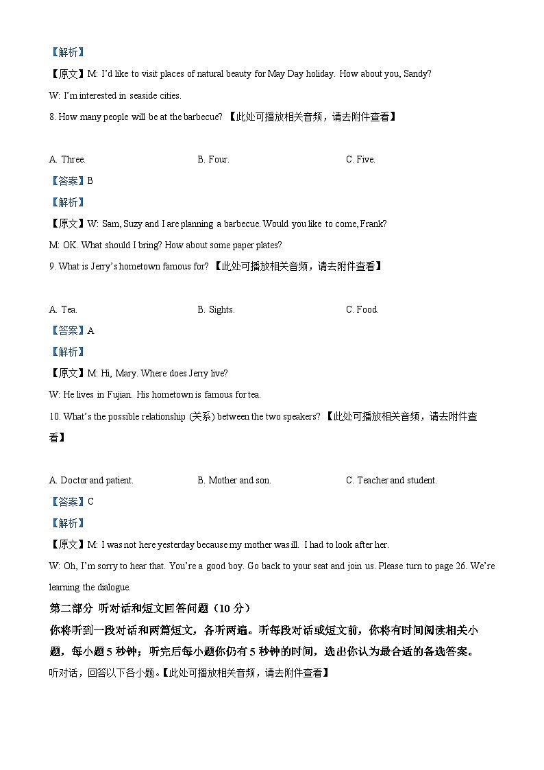 江苏省扬州市江都区八校2023-2024学年八年级下学期期中考试英语试题（含听力）（解析版）第3页