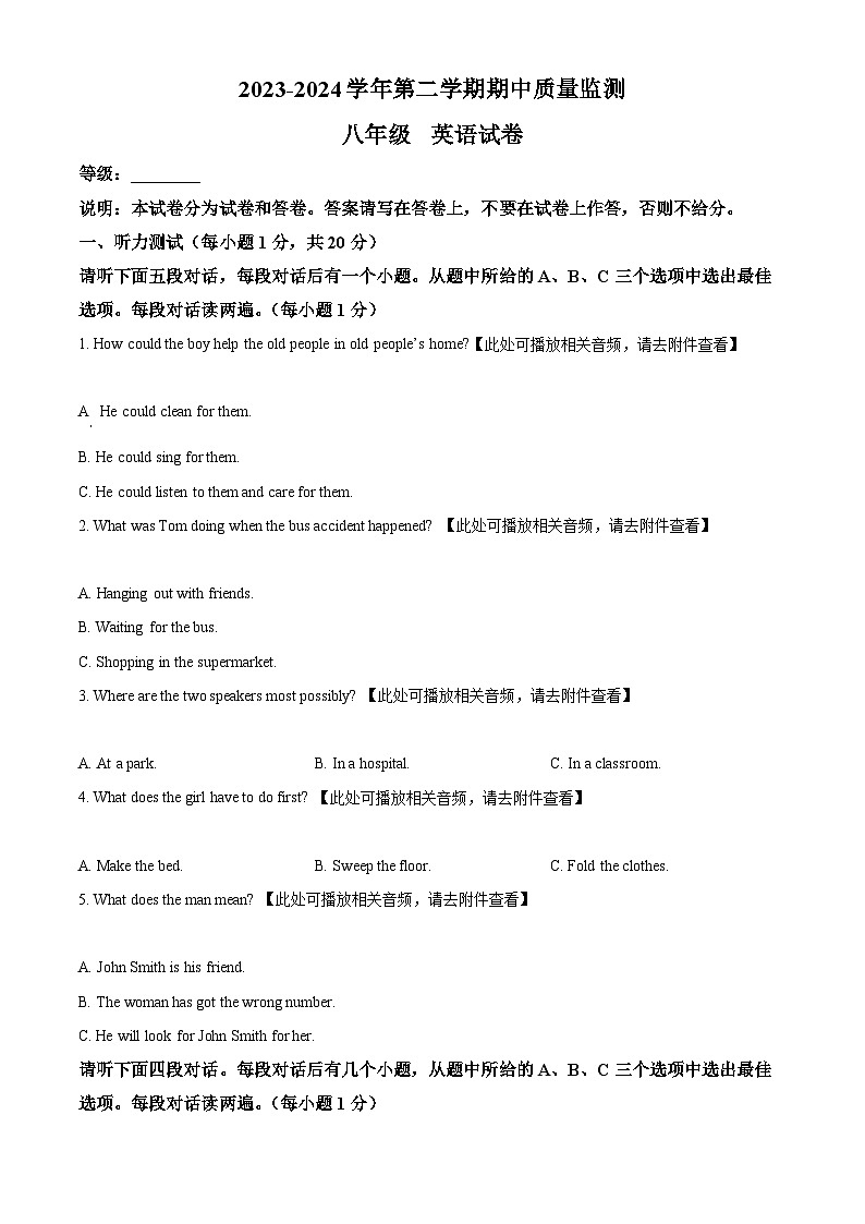 江西省萍乡市芦溪县2023-2024学年八年级下学期期中教学质量监测英语试题（含听力）（原卷版）第1页