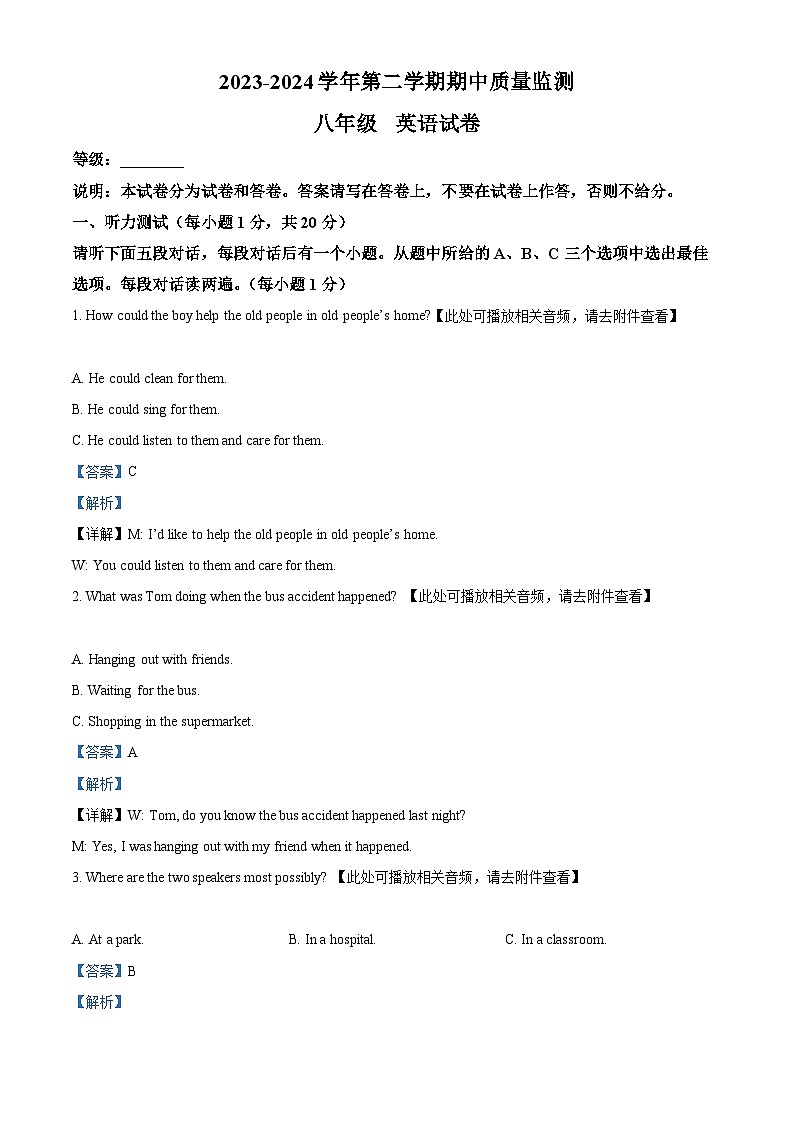 江西省萍乡市芦溪县2023-2024学年八年级下学期期中教学质量监测英语试题（含听力）（解析版）第1页
