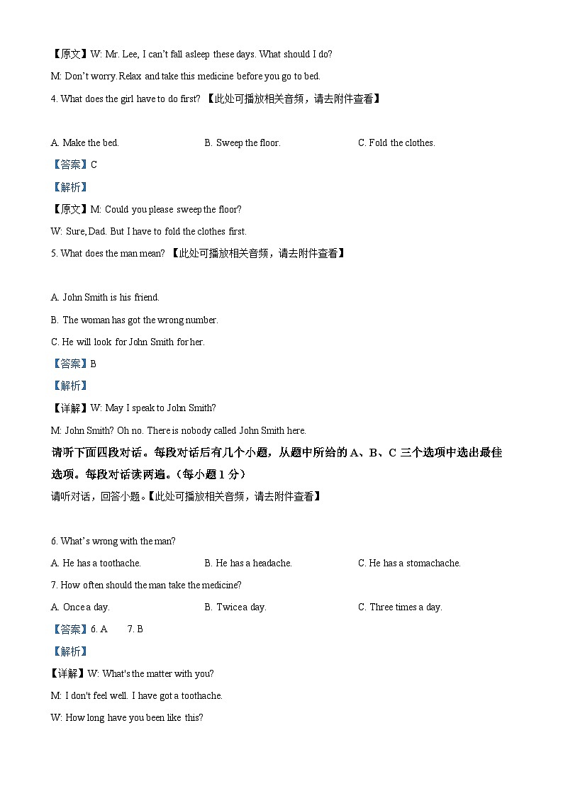 江西省萍乡市芦溪县2023-2024学年八年级下学期期中教学质量监测英语试题（含听力）（解析版）第2页