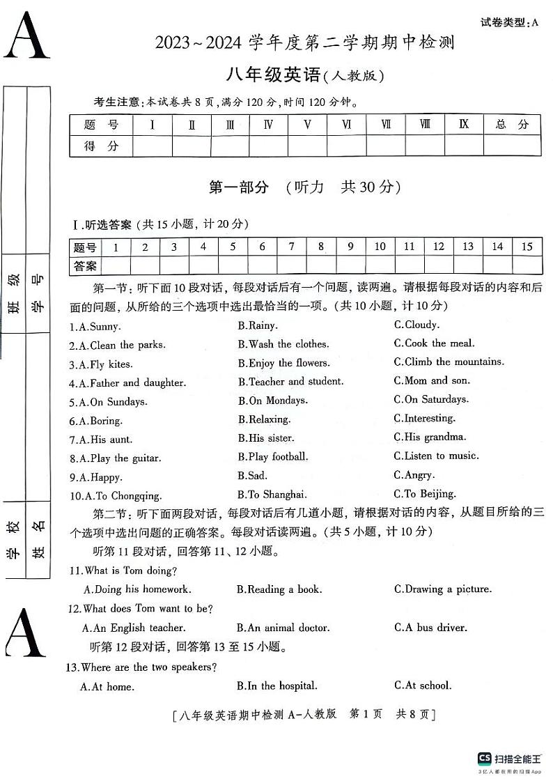 陕西省渭南市合阳县2023-2024学年八年级下学期5月期中英语试题第1页