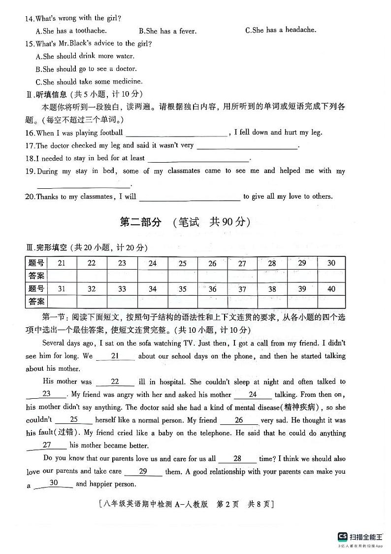 陕西省渭南市合阳县2023-2024学年八年级下学期5月期中英语试题第2页