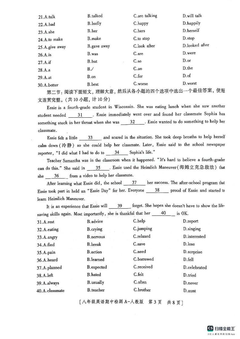 陕西省渭南市合阳县2023-2024学年八年级下学期5月期中英语试题第3页
