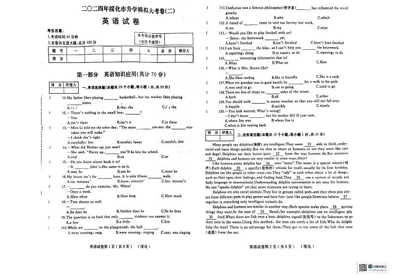 黑龙江省绥化市望奎县2023-2024学年九年级下学升学模拟大考英语试卷（二）第1页
