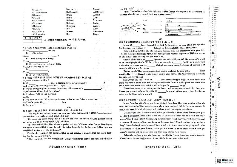 黑龙江省绥化市望奎县2023-2024学年九年级下学升学模拟大考英语试卷（二）第2页