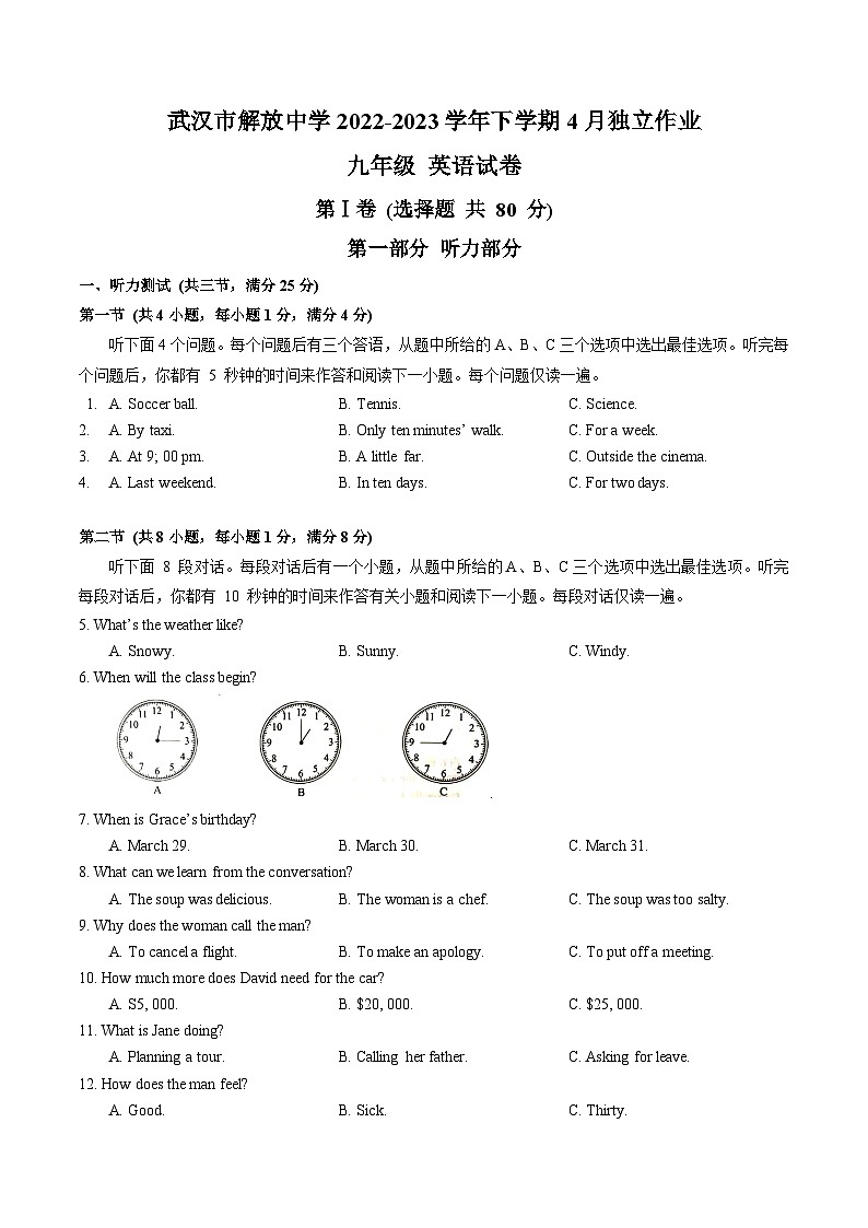 湖北省武汉市解放中学2023-2024学年九年级下学期四月调考英语试题01