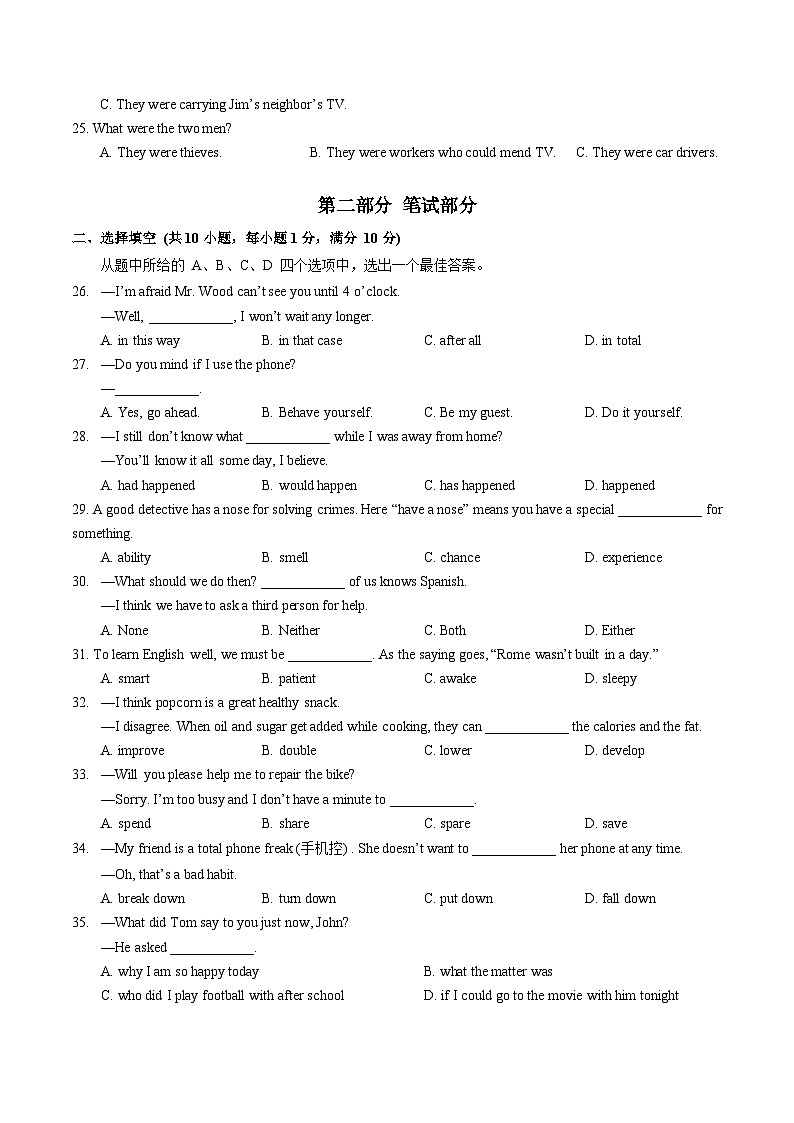湖北省武汉市解放中学2023-2024学年九年级下学期四月调考英语试题03