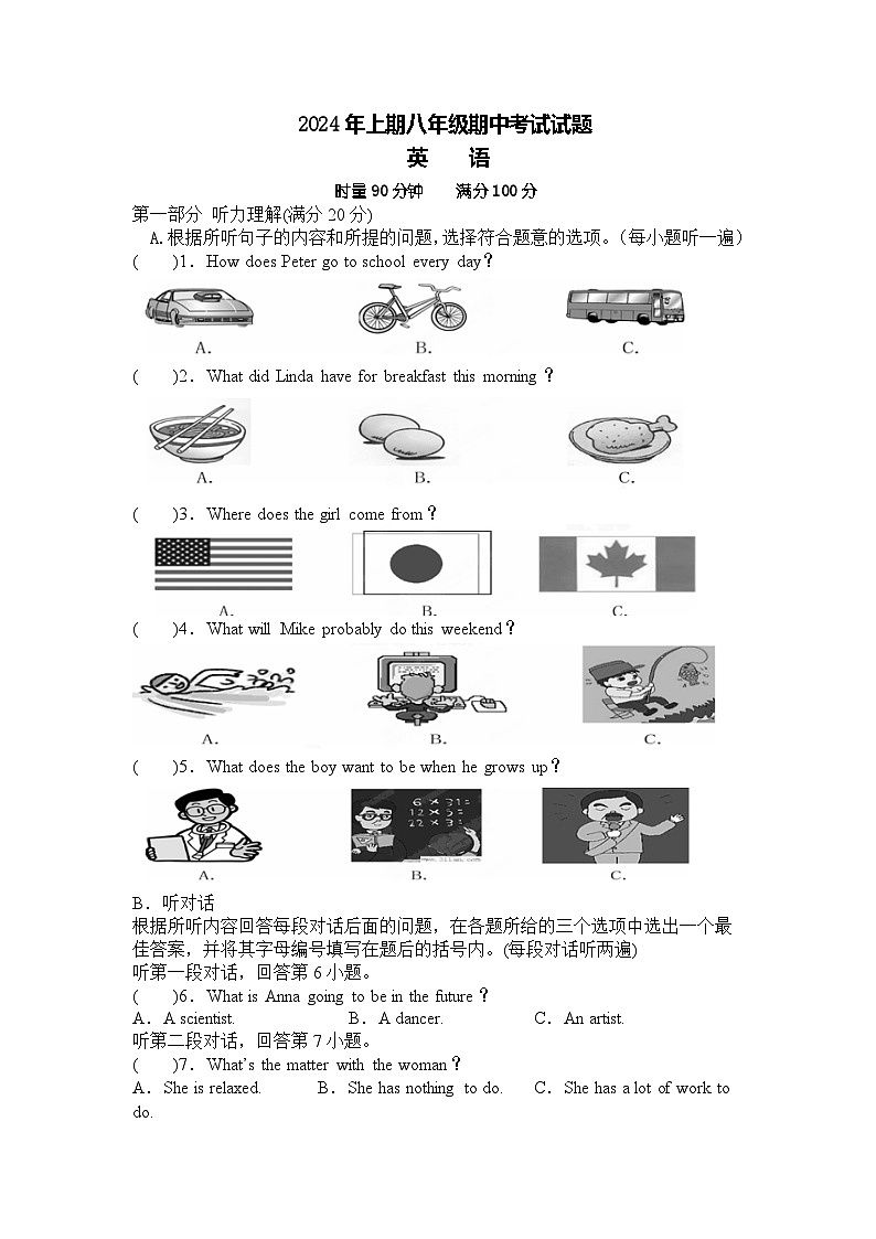 八英试卷第1页