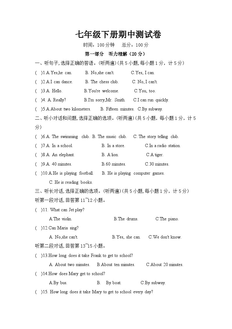 七英试卷和答案第1页