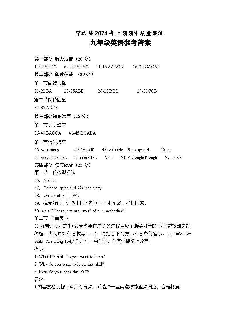 湖南省永州市宁远县2023-2024学年九年级下学期期中考试英语试题01