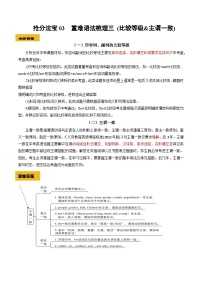 冲刺法宝04-重难语法梳理三(比较等级&主谓一致)--2024年中考英语三轮冲刺复习（全国通用）