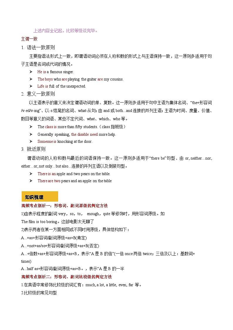 抢分法宝04 重难语法梳理三(比较等级&主谓一致)  （原卷版）第3页