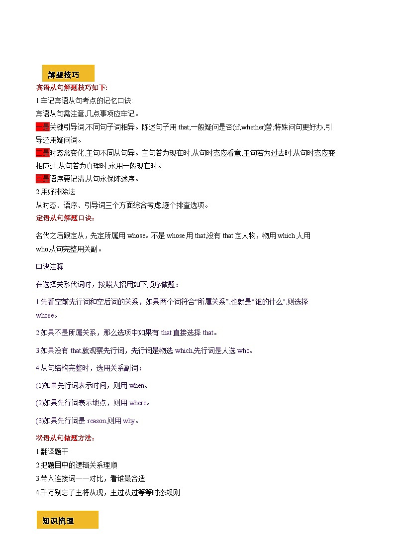 抢分法宝05 重难语法梳理四（三大从句）（解析版）第2页