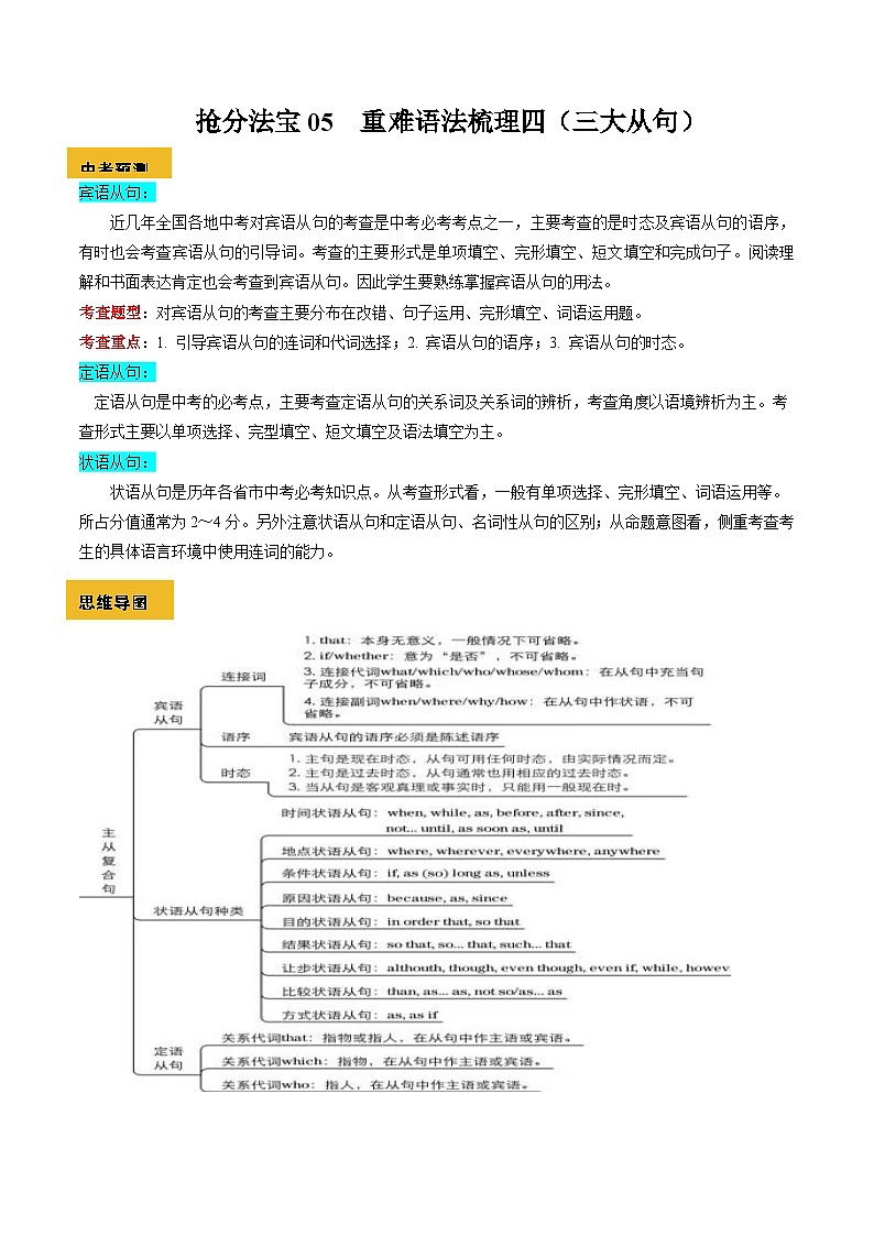 抢分法宝05 重难语法梳理四（三大从句）（原卷版）第1页