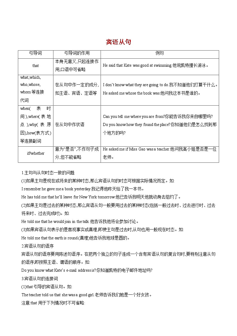 抢分法宝05 重难语法梳理四（三大从句）（原卷版）第3页