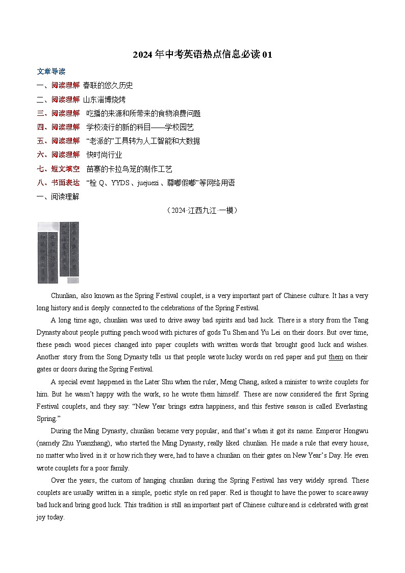 01 淄博烧烤+学校园艺+人工智能+快时尚行业等（原卷版）第1页