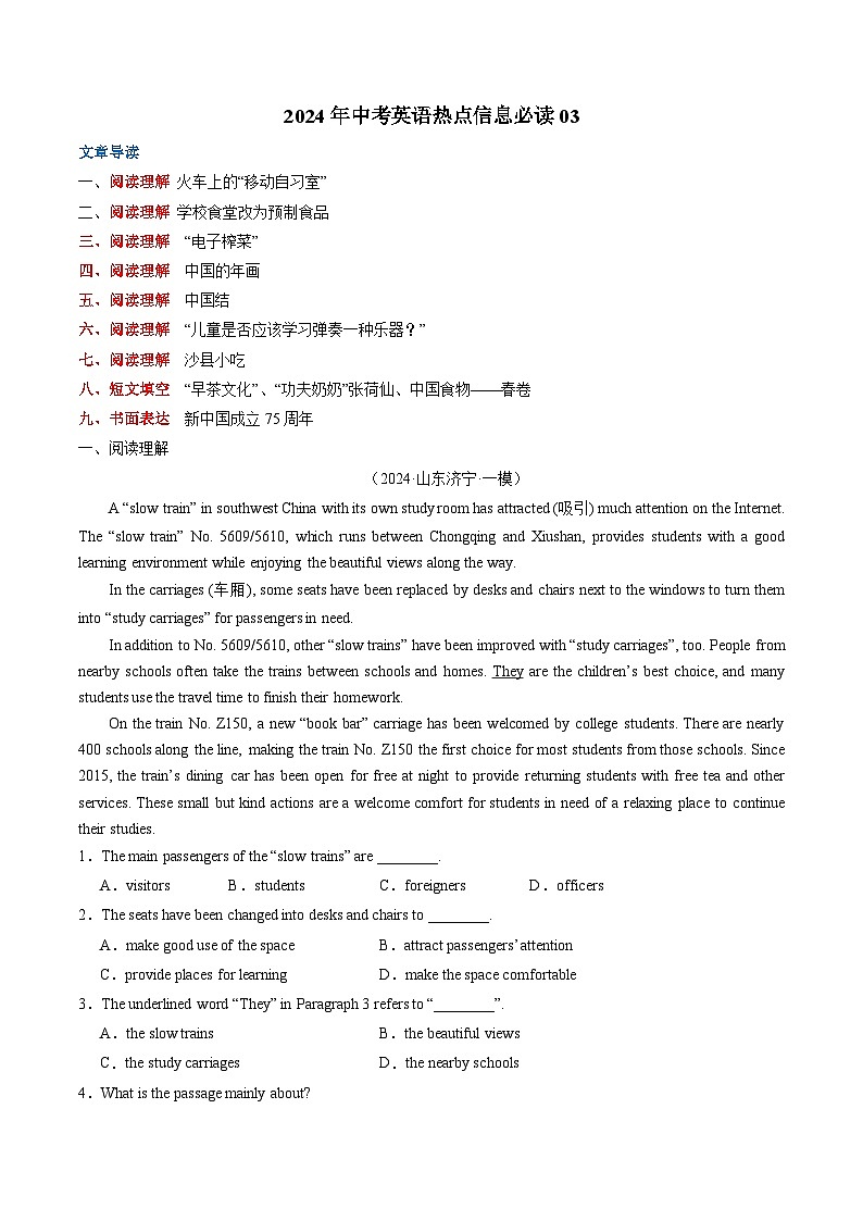 03 “移动自习室”+预制菜+“儿童是否应该学习弹奏一种乐器”等（解析版）第1页