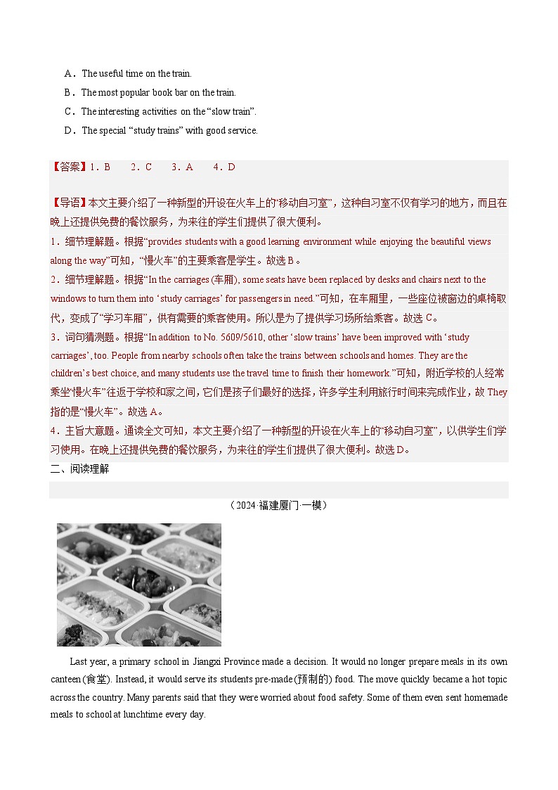 03 “移动自习室”+预制菜+“儿童是否应该学习弹奏一种乐器”等（解析版）第2页