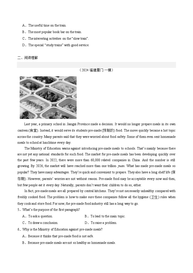 03 “移动自习室”+预制菜+“儿童是否应该学习弹奏一种乐器”等（原卷版）第2页
