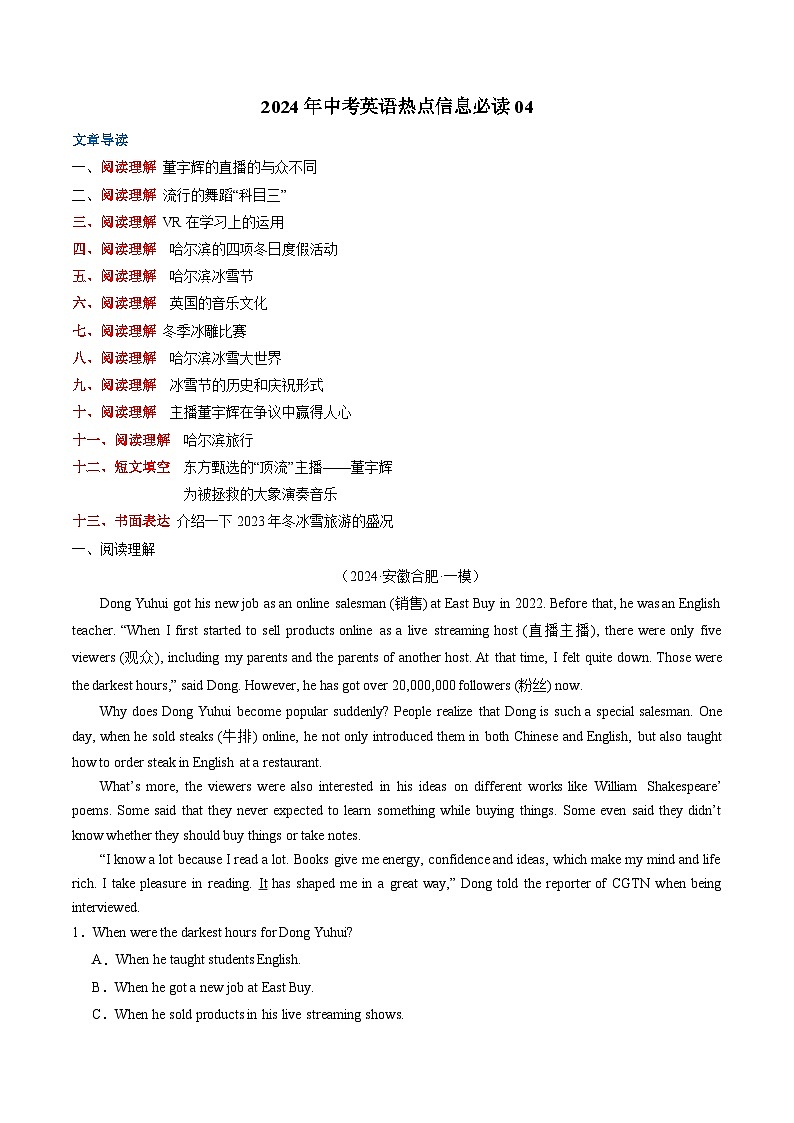 04 董宇辉+流行舞蹈“科目三”+哈尔滨冰雪节等（原卷版）第1页
