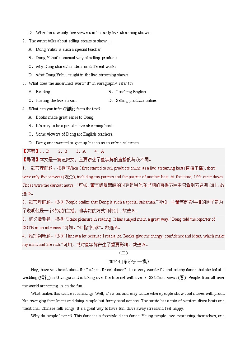 04 董宇辉+流行舞蹈“科目三”+哈尔滨冰雪节等（解析版）第2页