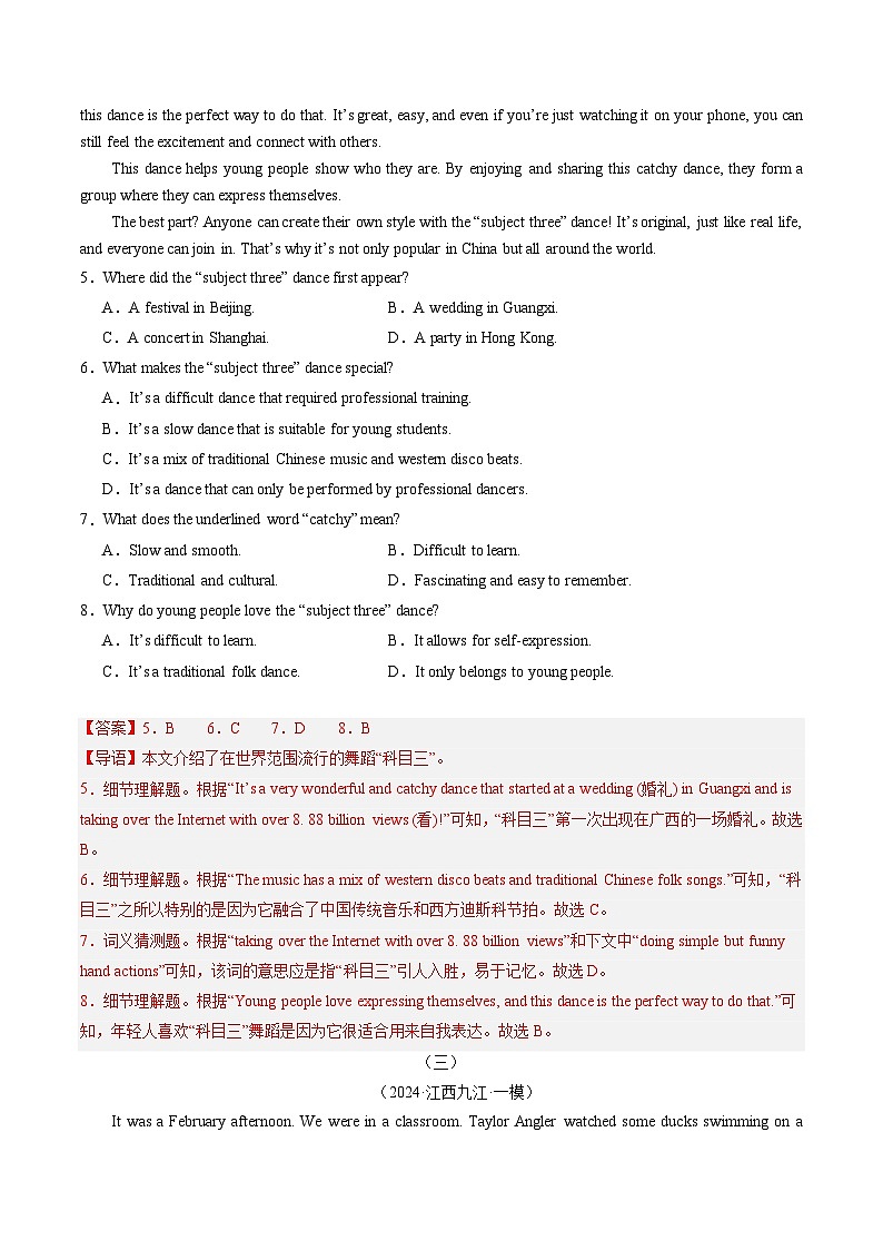 04 董宇辉+流行舞蹈“科目三”+哈尔滨冰雪节等（解析版）第3页