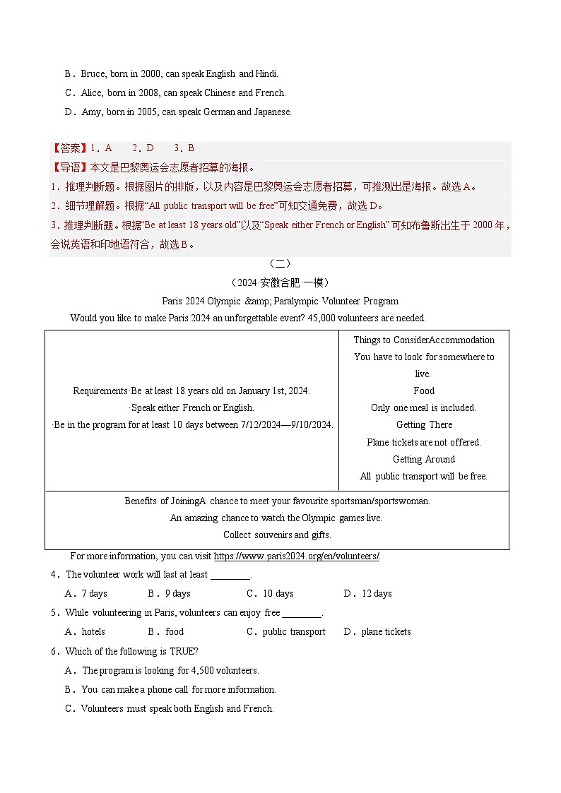 05 巴黎奥运会+短视频《逃出大英博物馆》+贾玲及《热辣滚烫》+亚运会等（解析版）第2页