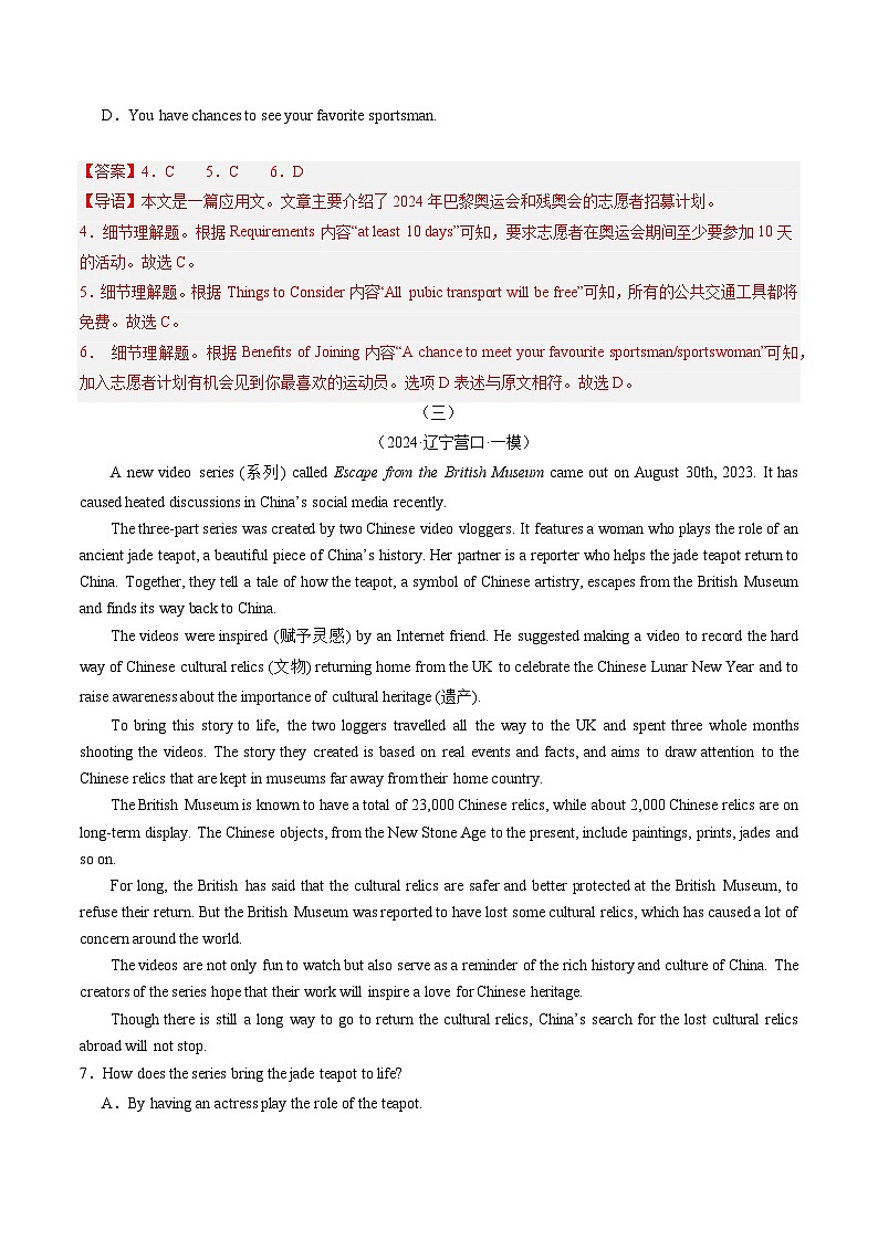 05 巴黎奥运会+短视频《逃出大英博物馆》+贾玲及《热辣滚烫》+亚运会等（解析版）第3页