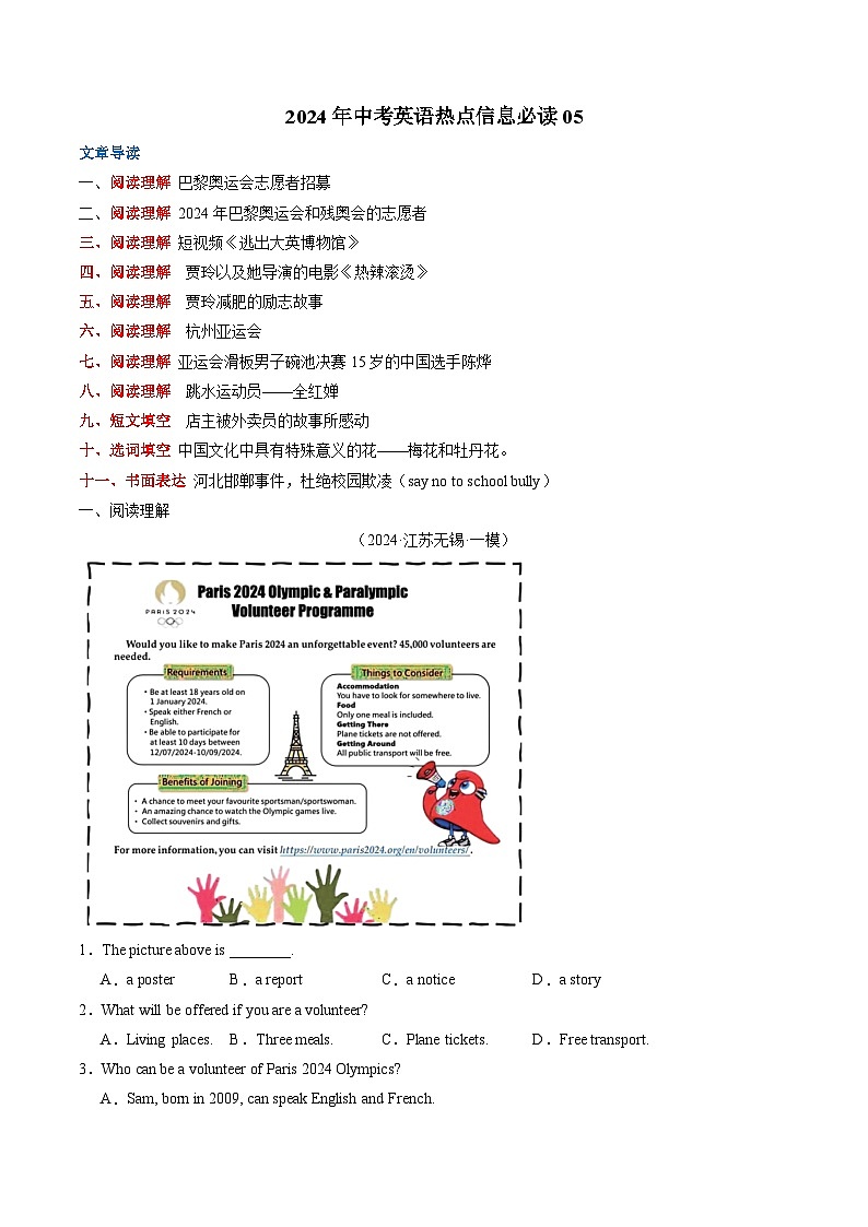 05 巴黎奥运会+短视频《逃出大英博物馆》+贾玲及《热辣滚烫》+亚运会等（原卷版）第1页