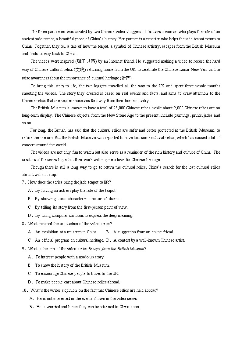 05 巴黎奥运会+短视频《逃出大英博物馆》+贾玲及《热辣滚烫》+亚运会等（原卷版）第3页