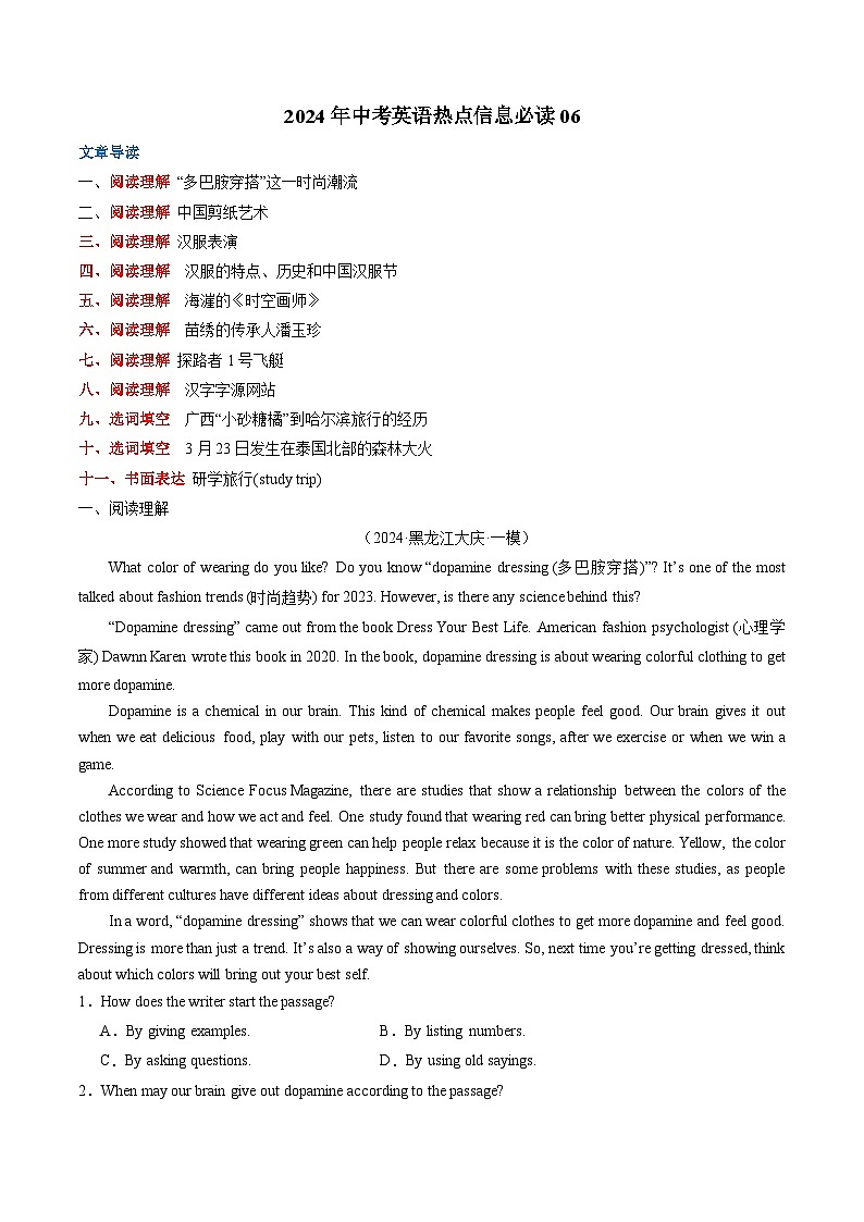 06 汉服+海涯的《时空画师》+苗绣潘玉珍+汉字字源网站等（解析版）第1页