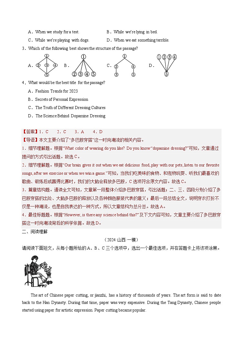 06 汉服+海涯的《时空画师》+苗绣潘玉珍+汉字字源网站等（解析版）第2页