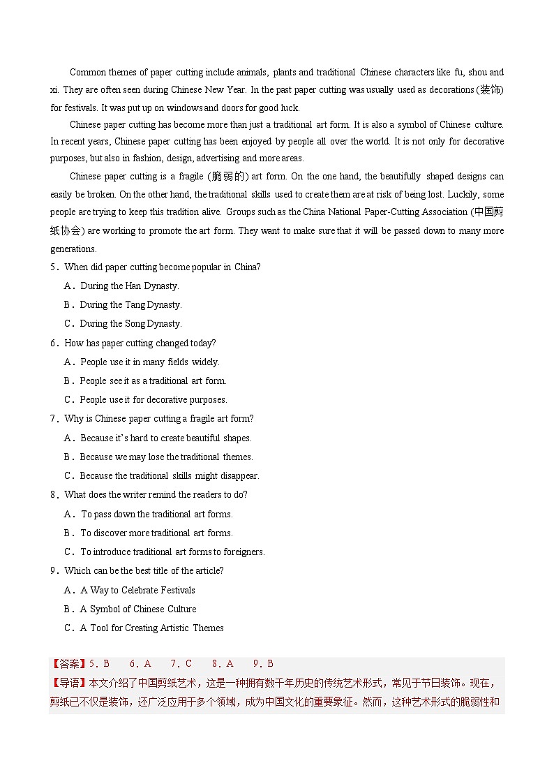 06 汉服+海涯的《时空画师》+苗绣潘玉珍+汉字字源网站等（解析版）第3页