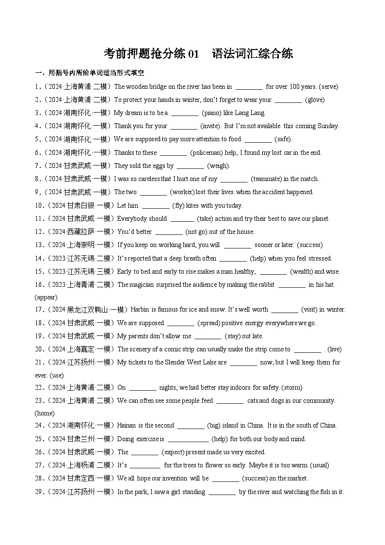 考前冲刺冲刺练01-语法词汇综合练-2024年中考英语三轮冲刺复习（全国通用）01