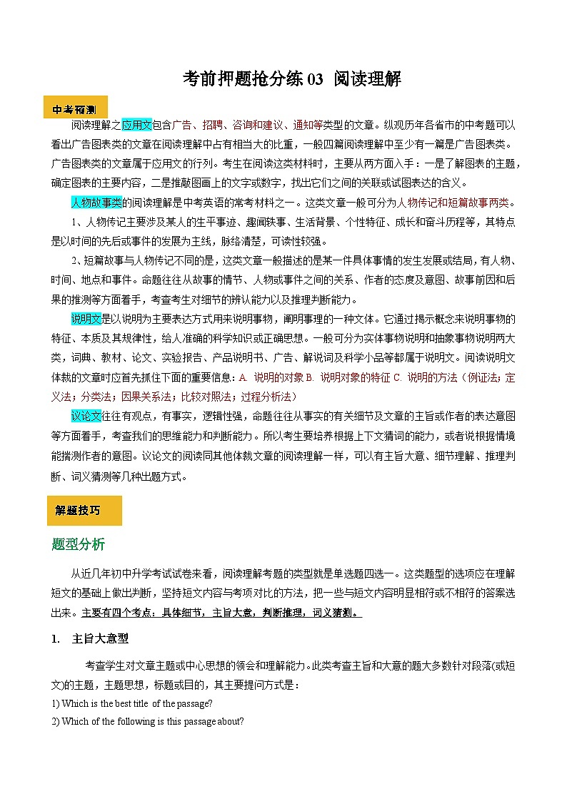 考前冲刺冲刺练03-阅读理解-2024年中考英语三轮冲刺复习（全国通用）01