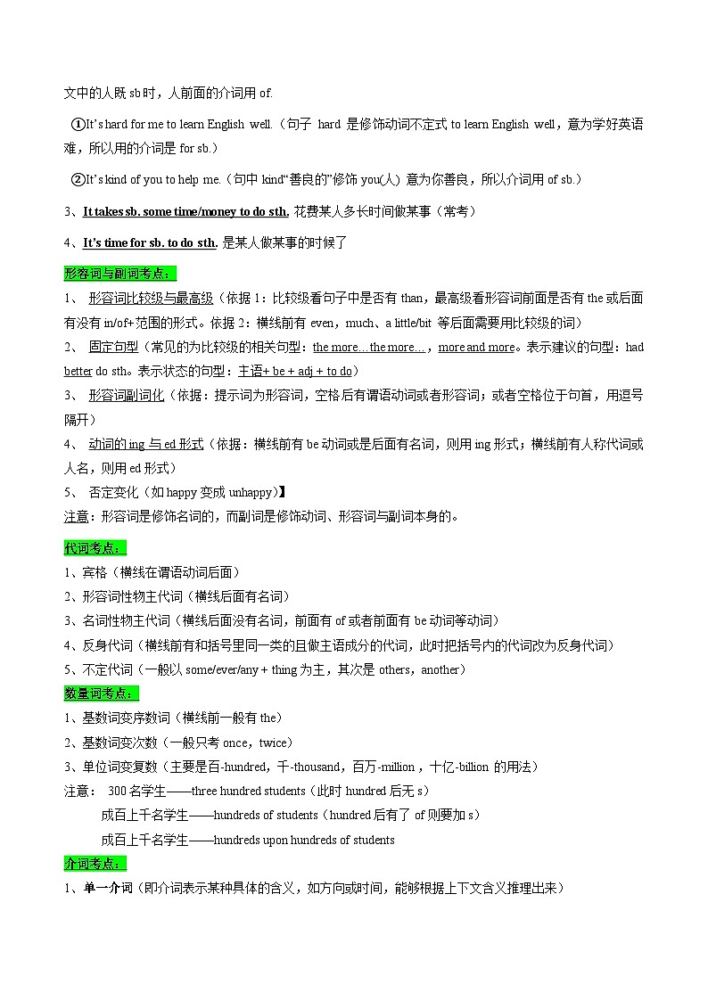 考前押题抢分练04 语法填空（原卷版）第3页
