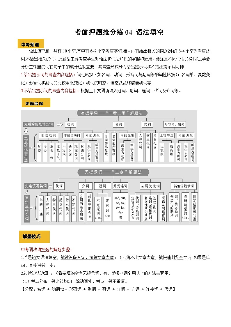 考前押题抢分练04 语法填空（解析版）第1页