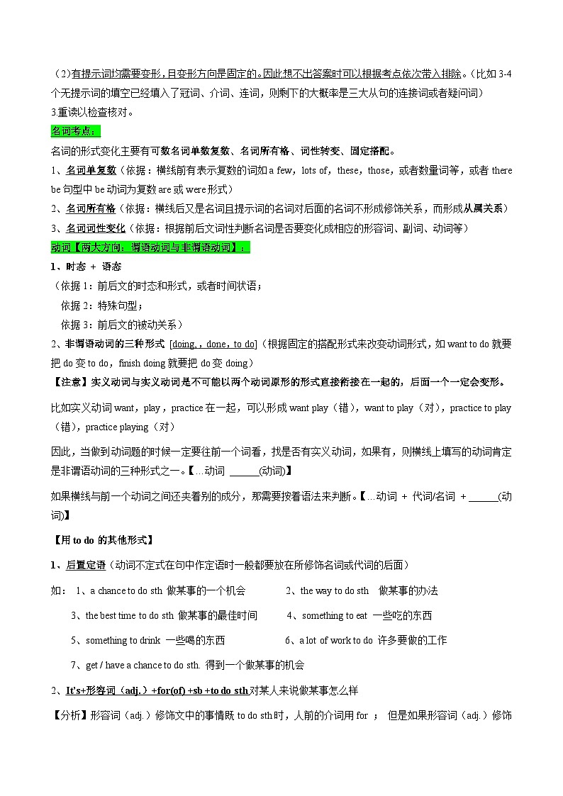 考前押题抢分练04 语法填空（解析版）第2页