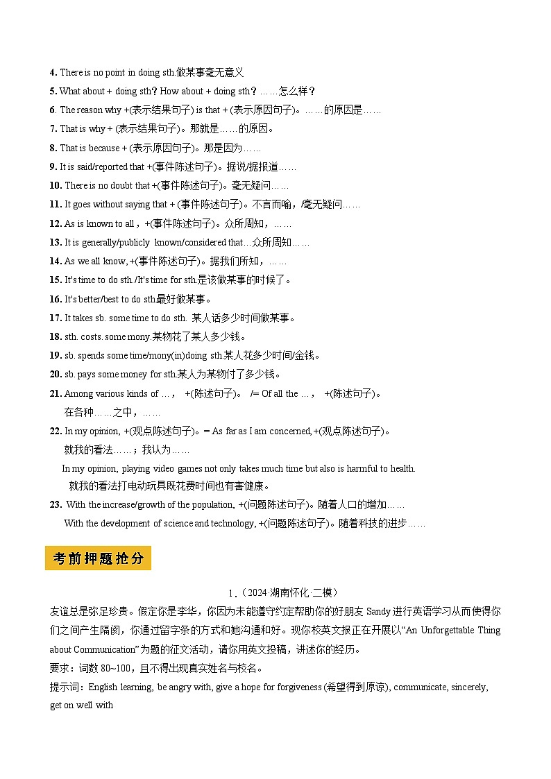 考前押题抢分练07 书面表达押题（解析版）第2页