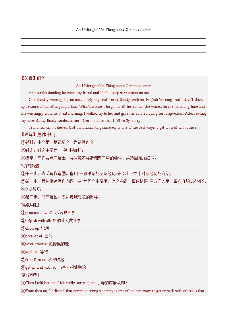考前押题抢分练07 书面表达押题（解析版）第3页